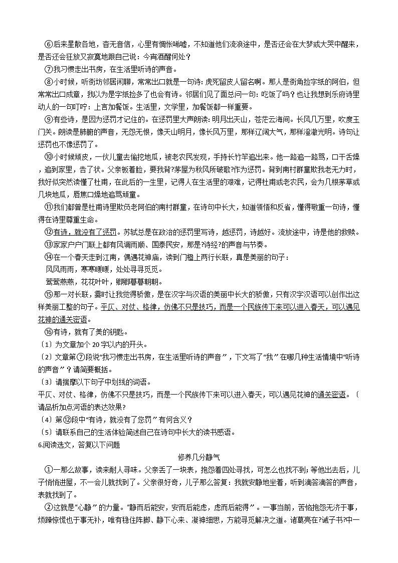 2020-2021年安徽省宿州市九年级上学期语文第一次质量检测试卷含答案03