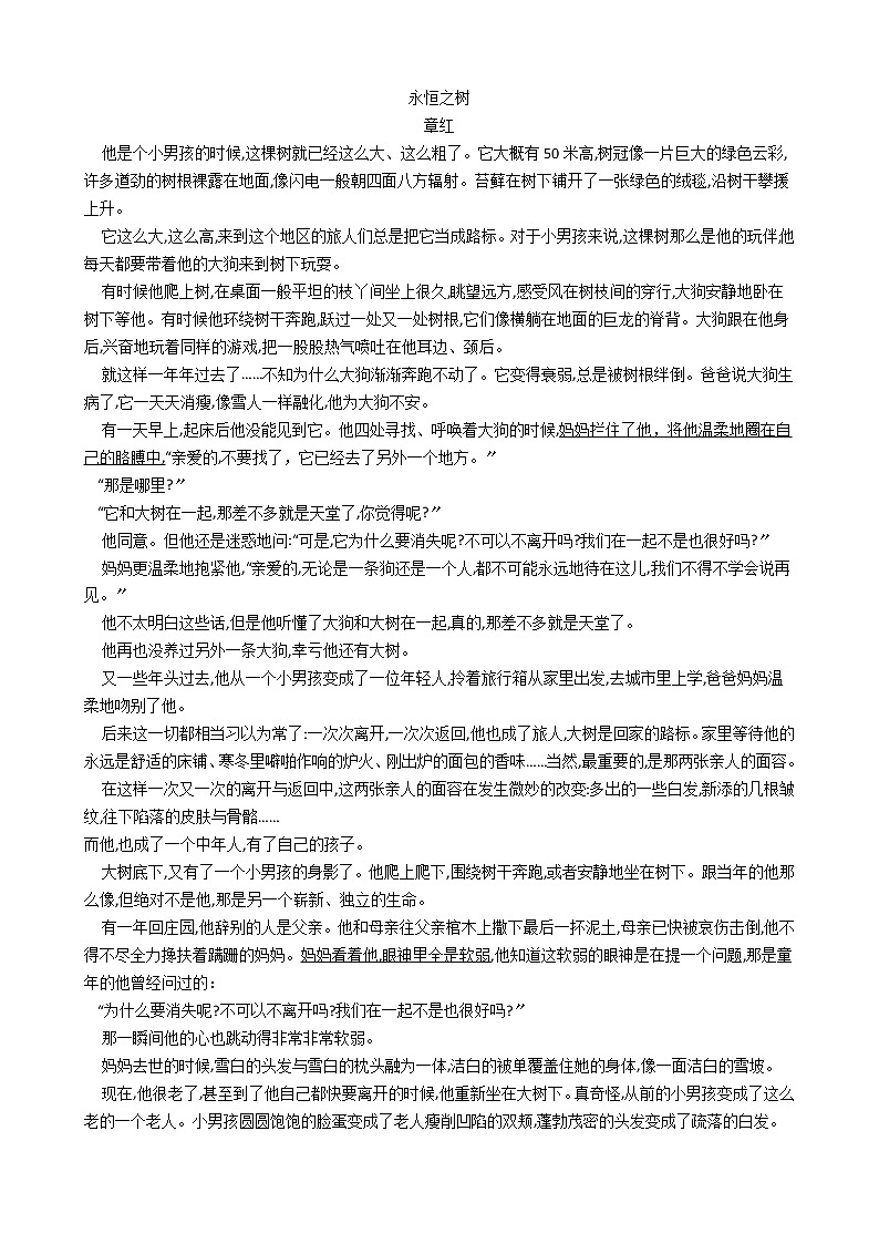 2020-2021年福建省三明市九年级上学期语文第二次月考试卷含答案第3页