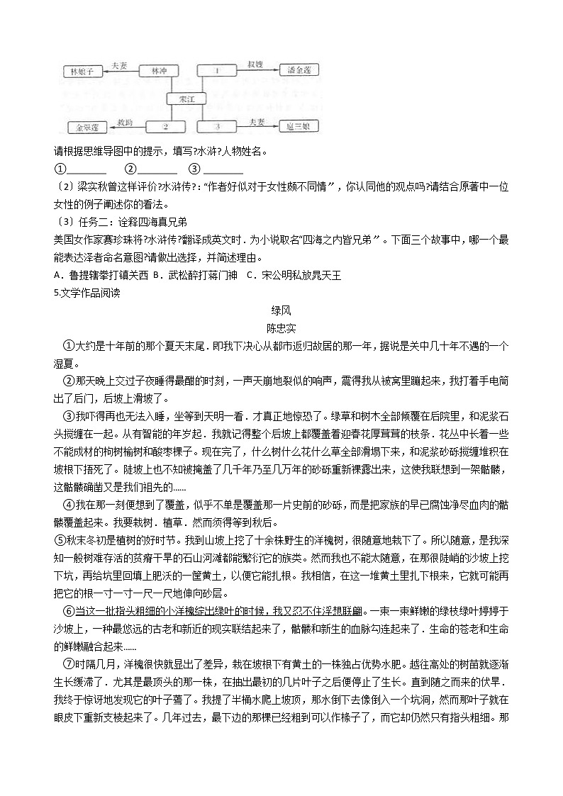 2020-2021年浙江省湖州市九年级上学期语文第三次月考试卷含答案第2页