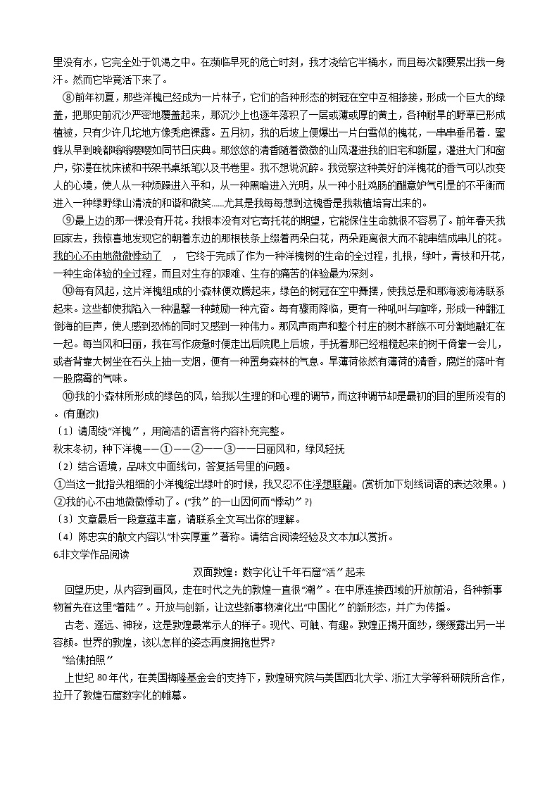2020-2021年浙江省湖州市九年级上学期语文第三次月考试卷含答案03