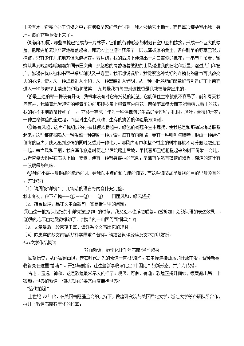 2020-2021年浙江省湖州市九年级上学期语文第三次月考试卷含答案第3页