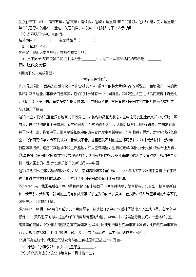 2020-2021年上海浦东新区九年级上学期语文10月月考试卷含答案02