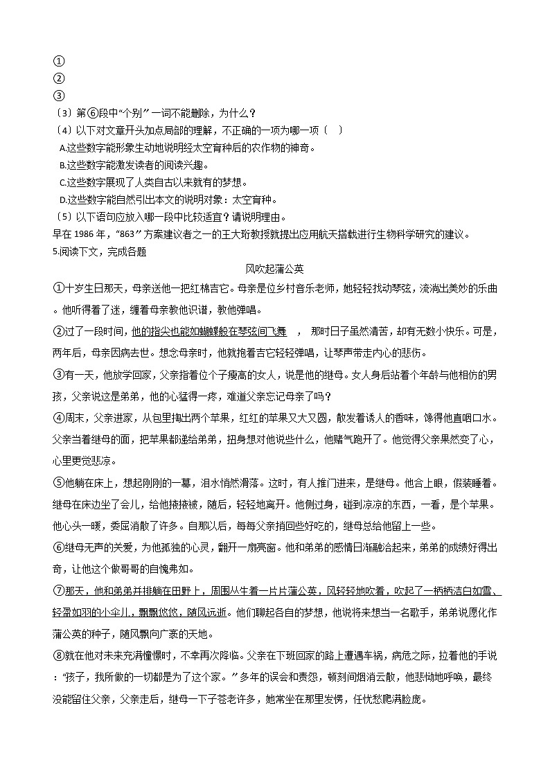 2020-2021年上海浦东新区九年级上学期语文10月月考试卷含答案03
