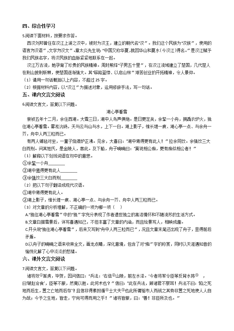 2020-2021年广东省揭阳市九年级上学期语文第一次月考试卷含答案02