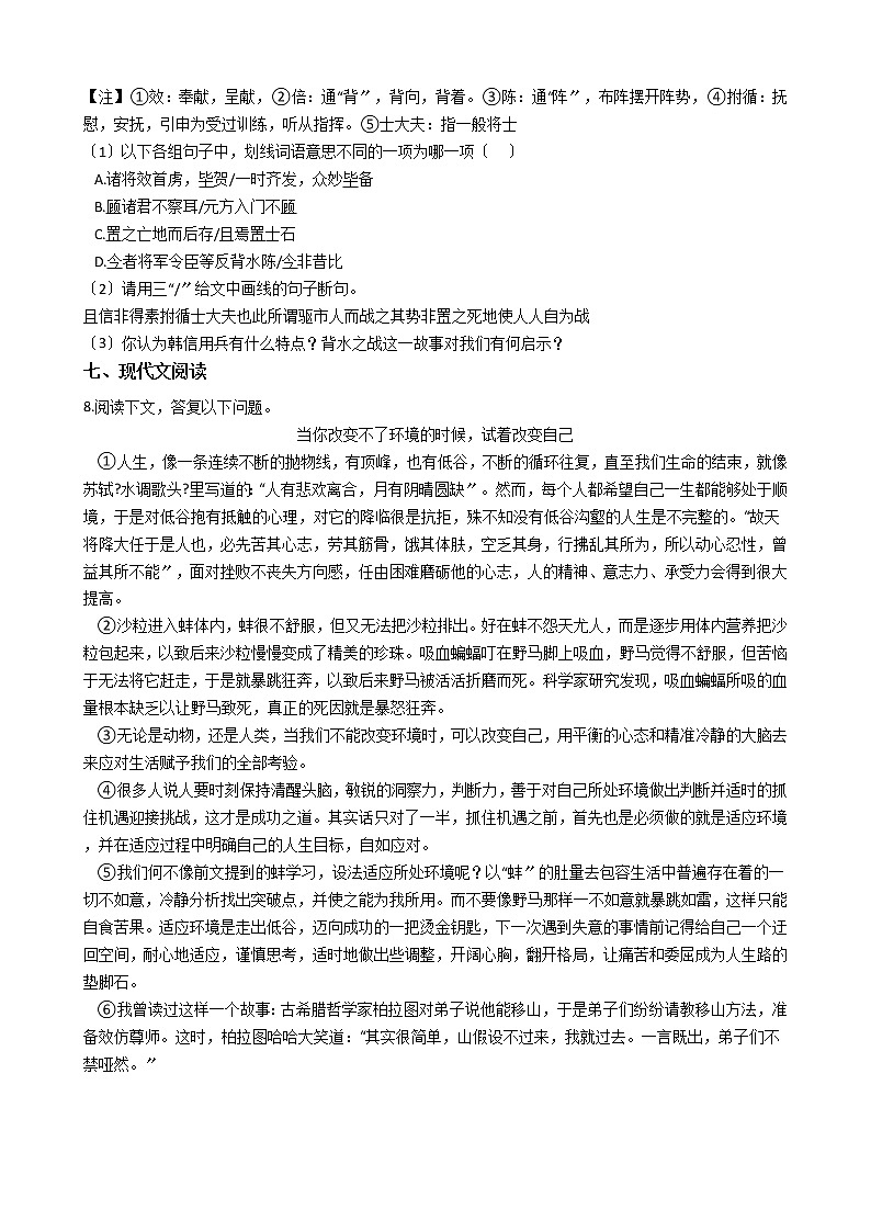 2020-2021年广东省揭阳市九年级上学期语文第一次月考试卷含答案03