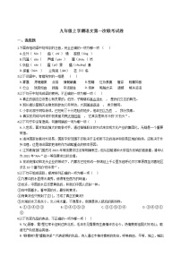 2020-2021年四川省自贡市九年级上学期语文第一次联考试卷含答案