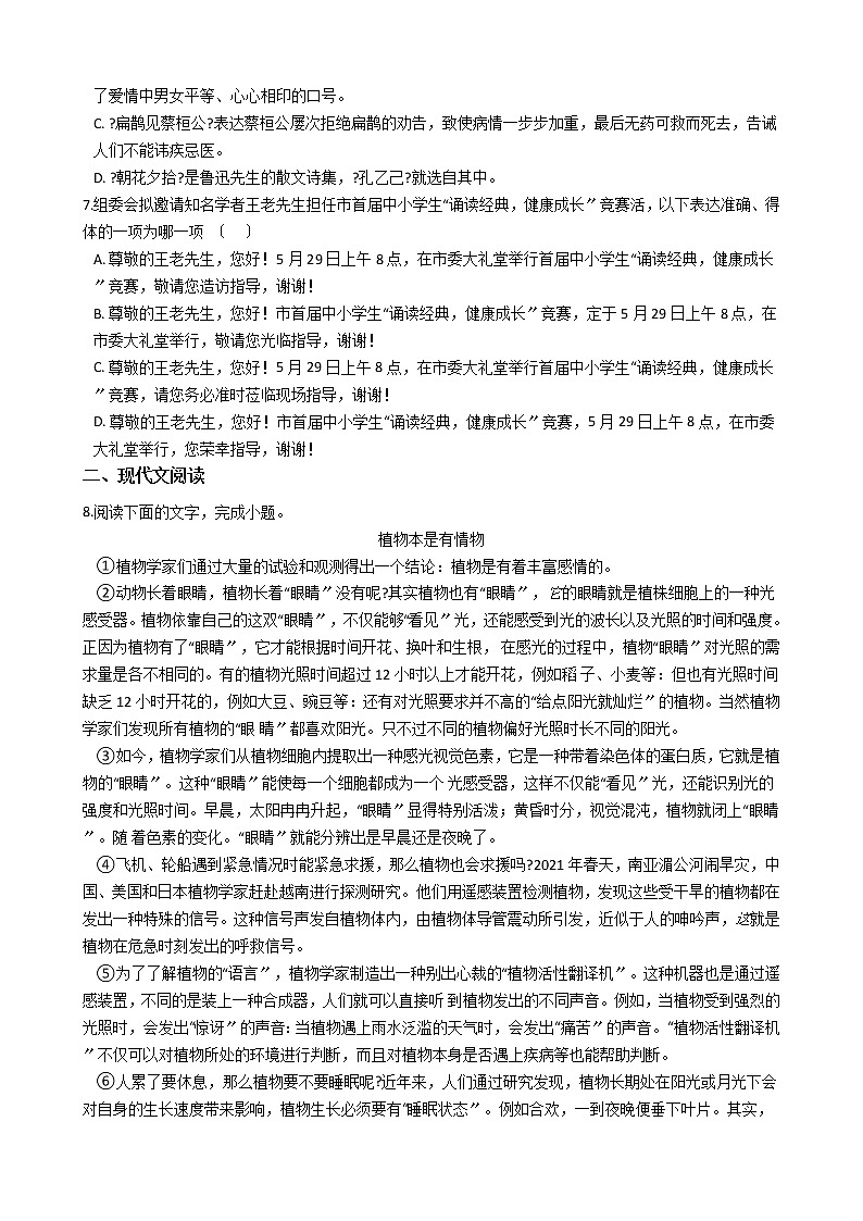 2020-2021年四川省自贡市九年级上学期语文第一次联考试卷含答案第2页