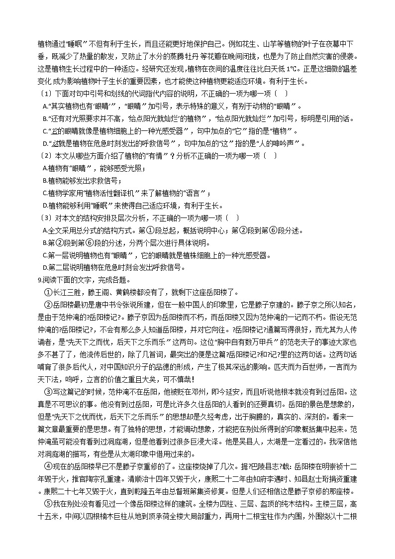 2020-2021年四川省自贡市九年级上学期语文第一次联考试卷含答案第3页