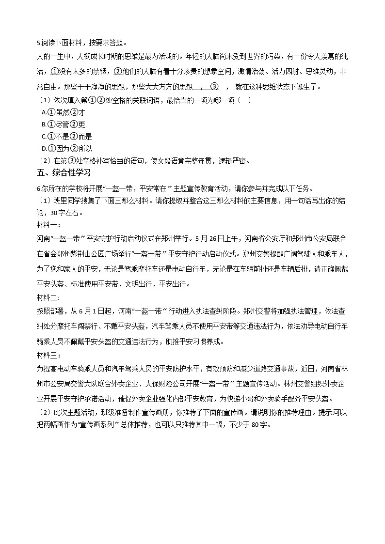 2020-2021年河南省洛阳市九年级上学期语文第一次月考试卷含答案第2页