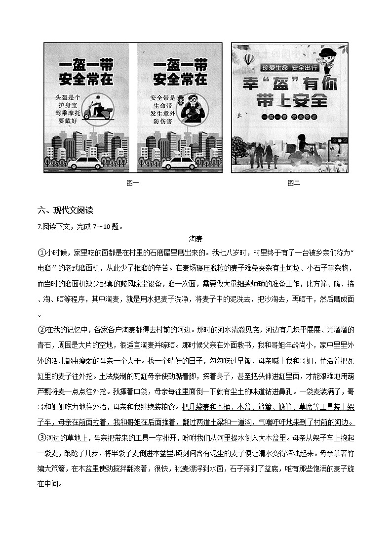 2020-2021年河南省洛阳市九年级上学期语文第一次月考试卷含答案第3页