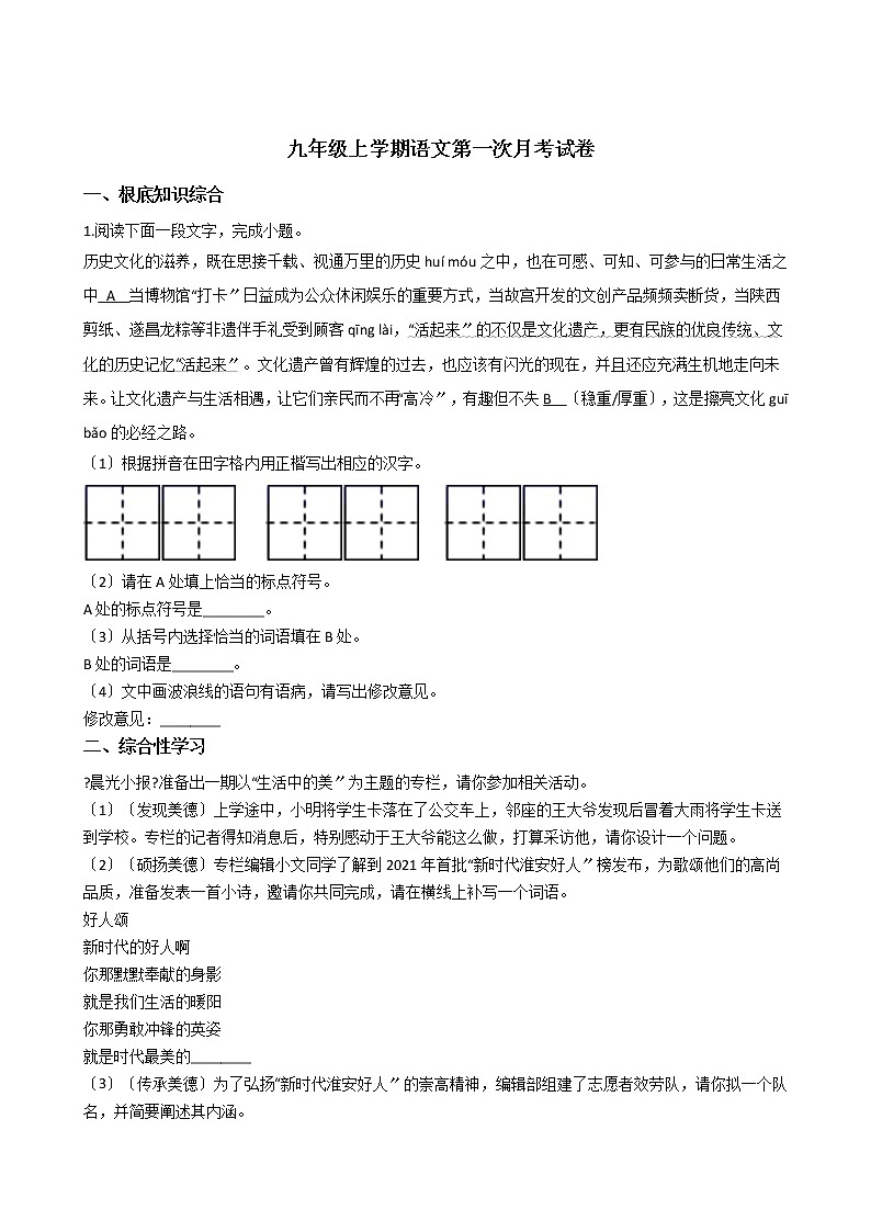 2020-2021年江苏省海安市九校九年级上学期语文第一次月考试卷含答案01