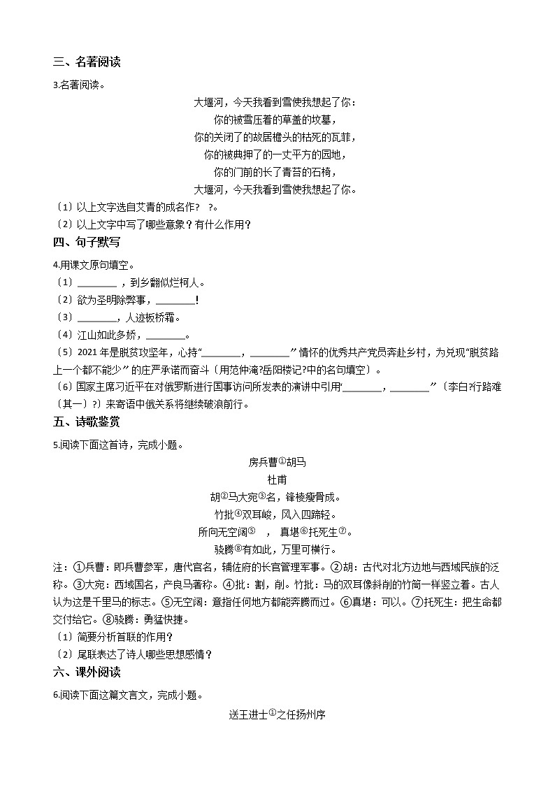 2020-2021年江苏省海安市九校九年级上学期语文第一次月考试卷含答案02
