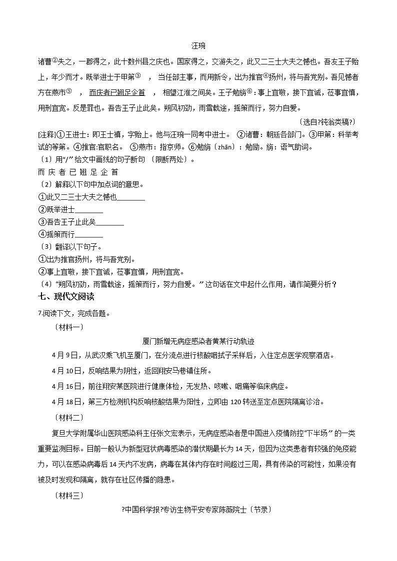 2020-2021年江苏省海安市九校九年级上学期语文第一次月考试卷含答案03