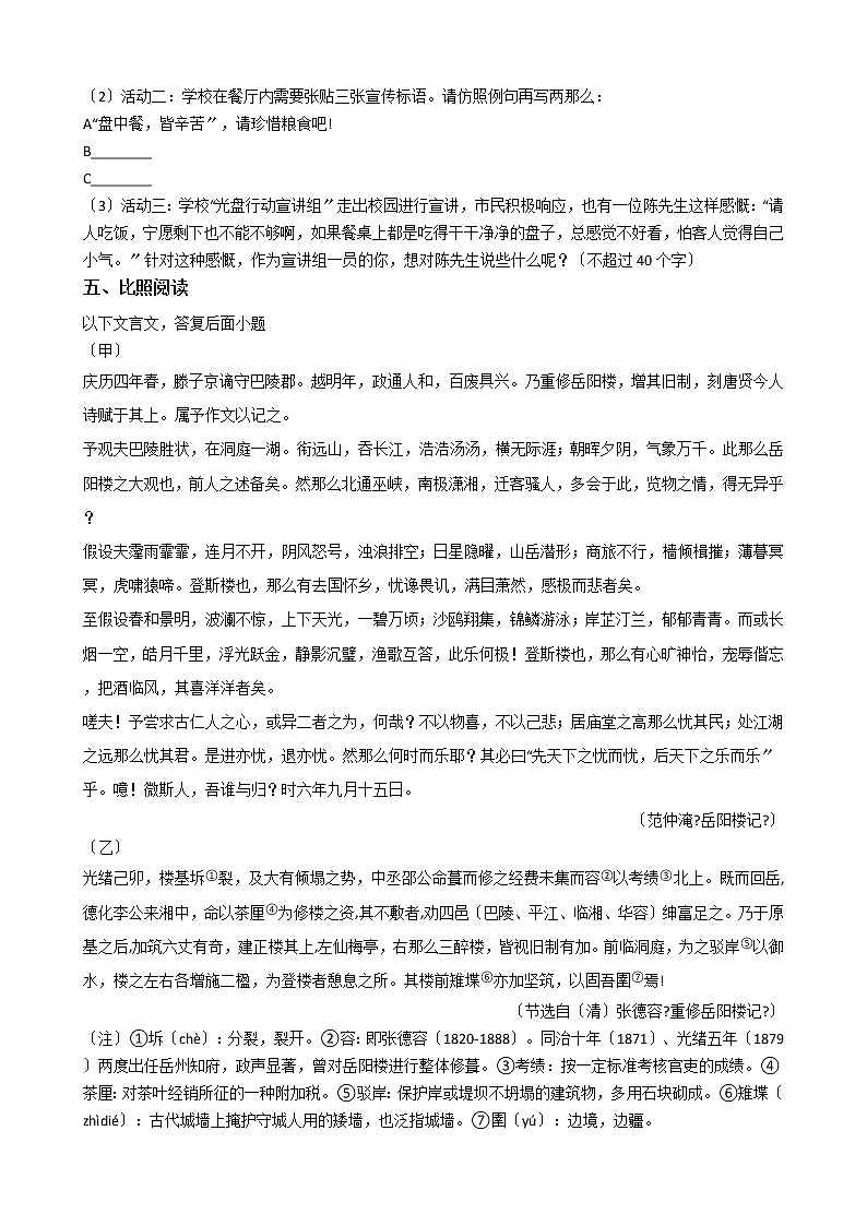 2020-2021年黑龙江省齐齐哈尔市九年级上学期语文第一次月考试卷含答案第3页