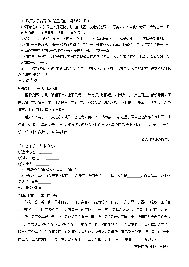 2020-2021年辽宁省大连市九年级上学期语文10月月考联考试卷含答案02