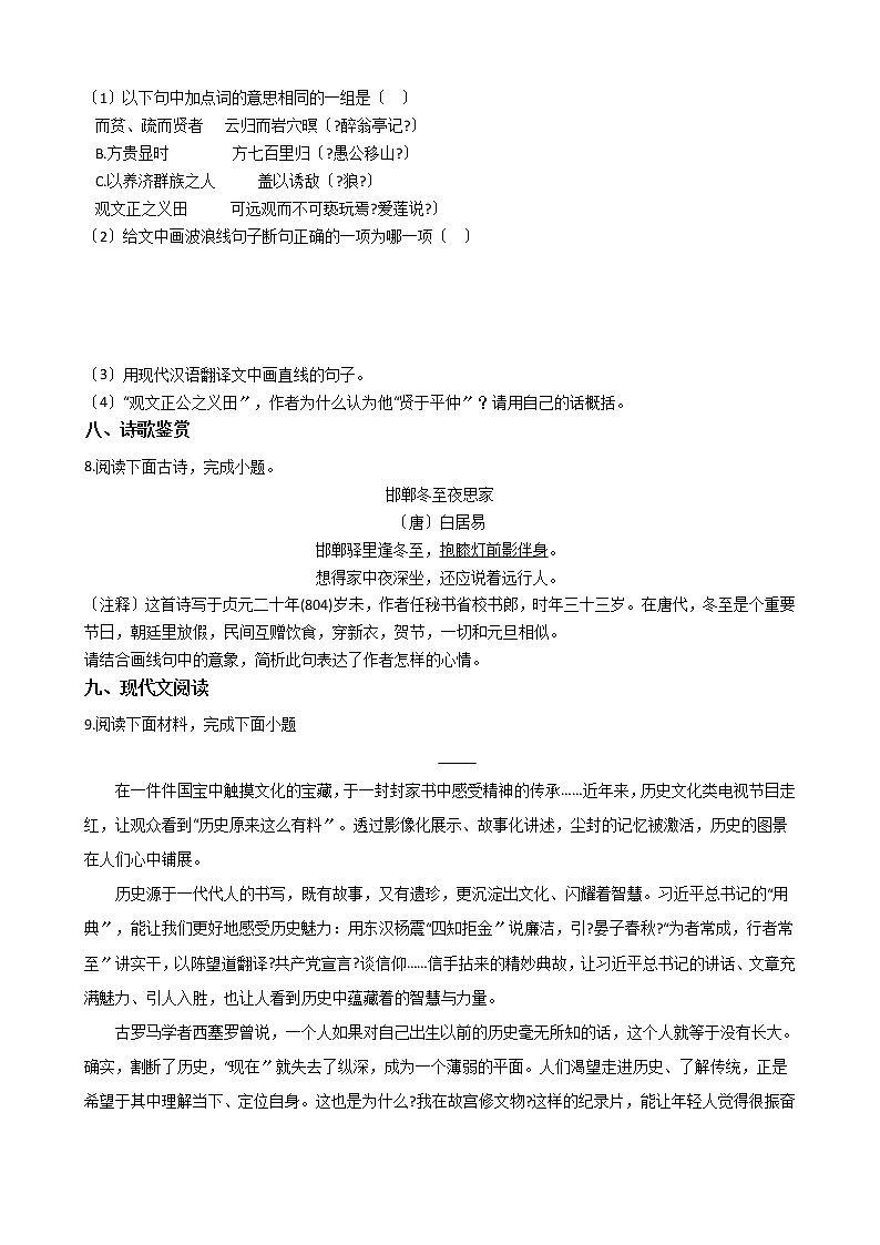 2020-2021年辽宁省大连市九年级上学期语文10月月考联考试卷含答案03