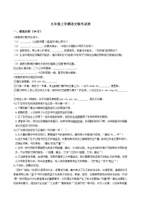 2020-2021年广东省佛山市九年级上学期语文（10月）联考试卷含答案