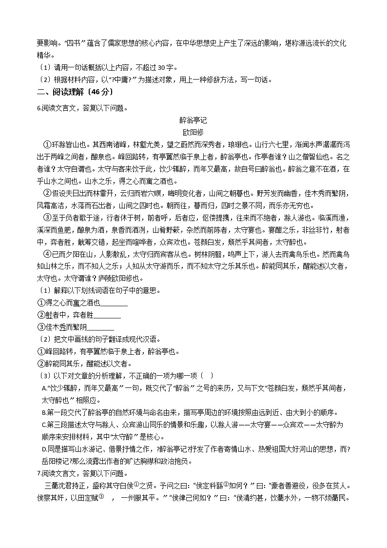2020-2021年广东省佛山市九年级上学期语文（10月）联考试卷含答案第2页
