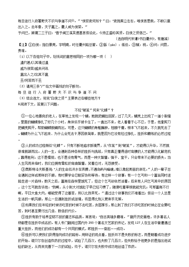 2020-2021年广东省佛山市九年级上学期语文（10月）联考试卷含答案第3页