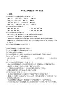 2020-2021年山东省滨州市五校九年级上学期语文第一次月考试卷含答案