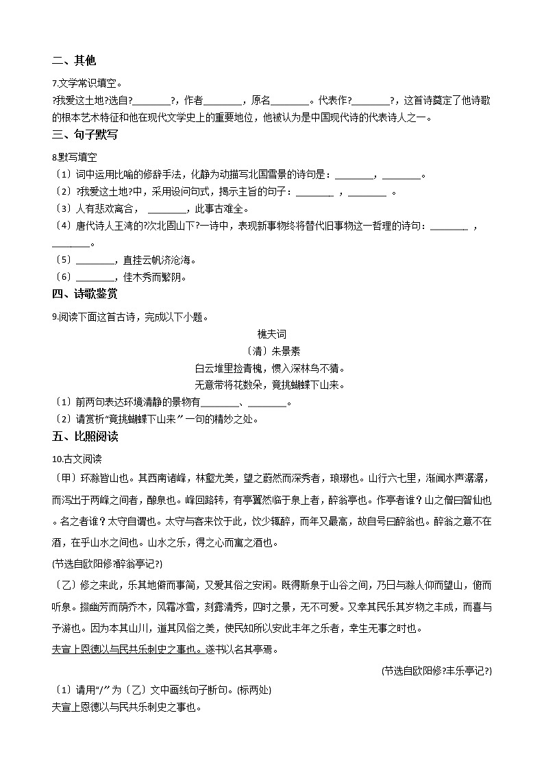 2020-2021年山东省滨州市五校九年级上学期语文第一次月考试卷含答案02