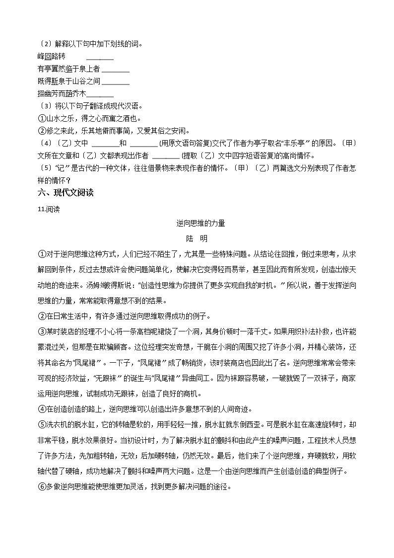 2020-2021年山东省滨州市五校九年级上学期语文第一次月考试卷含答案03