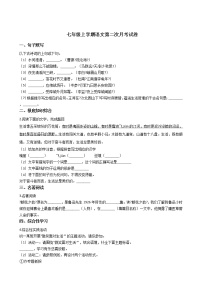 2020-2021年安徽省淮南市七年级上学期语文第二次月考试卷含答案