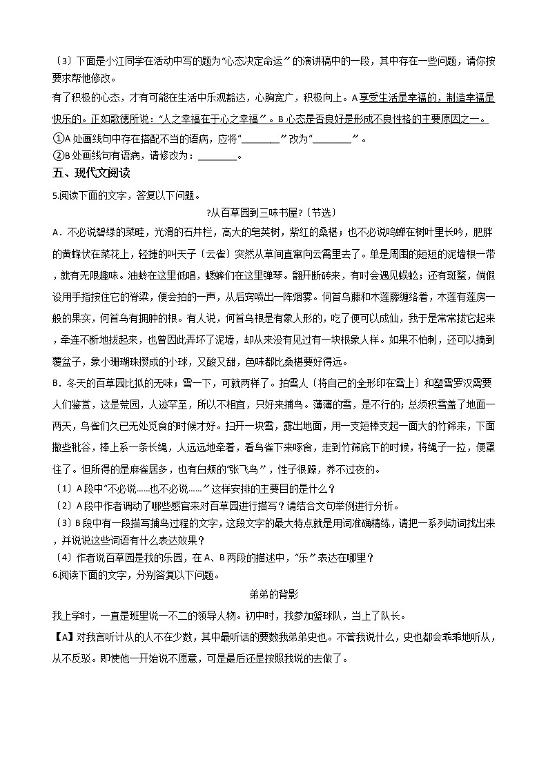 2020-2021年安徽省淮南市七年级上学期语文第二次月考试卷含答案02