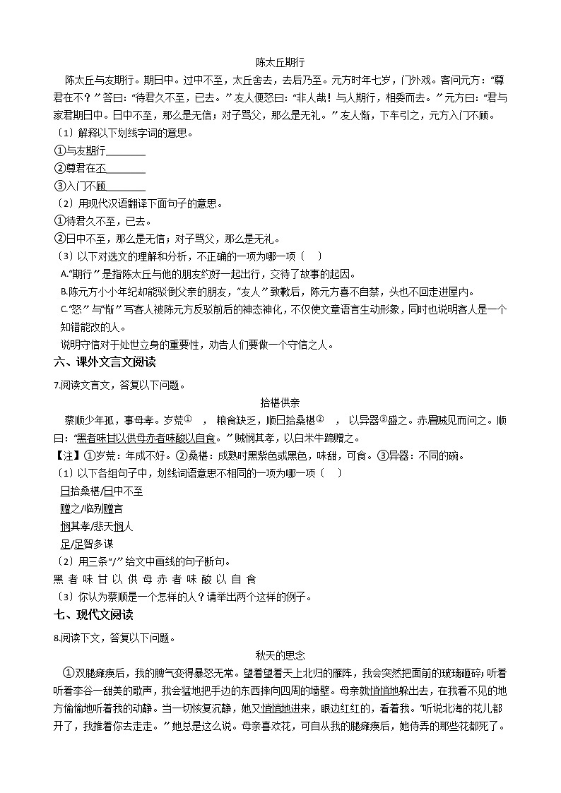 2020-2021年广东省揭阳市七年级上学期语文第一次月考试卷含答案第2页