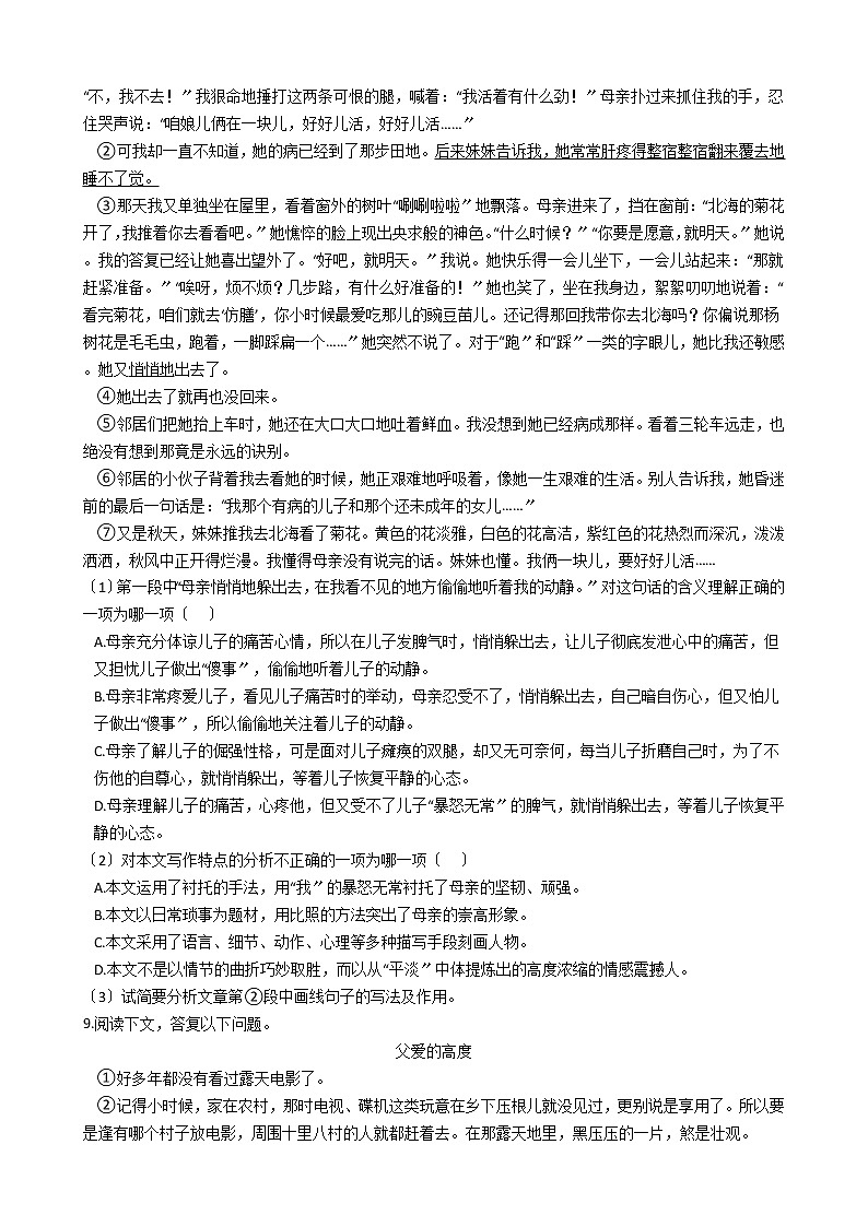 2020-2021年广东省揭阳市七年级上学期语文第一次月考试卷含答案第3页