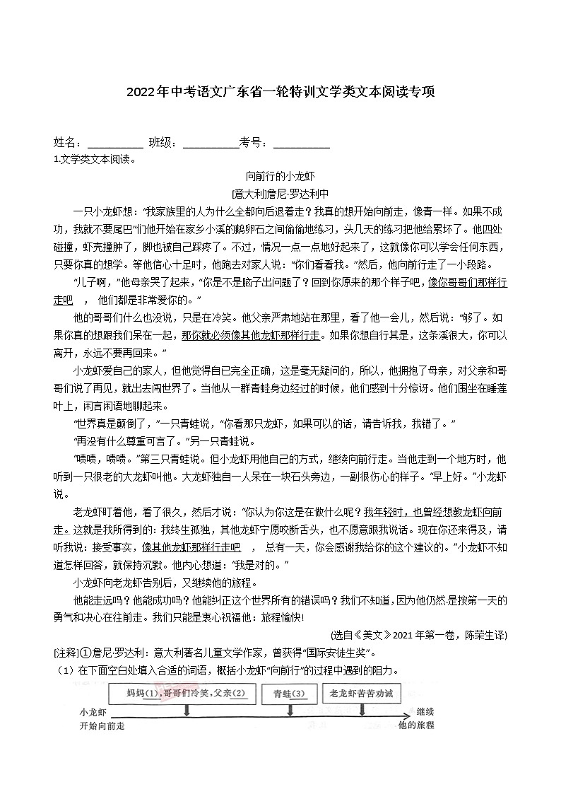 2022年中考语文广东省一轮特训文学类文本阅读专项练习题第1页