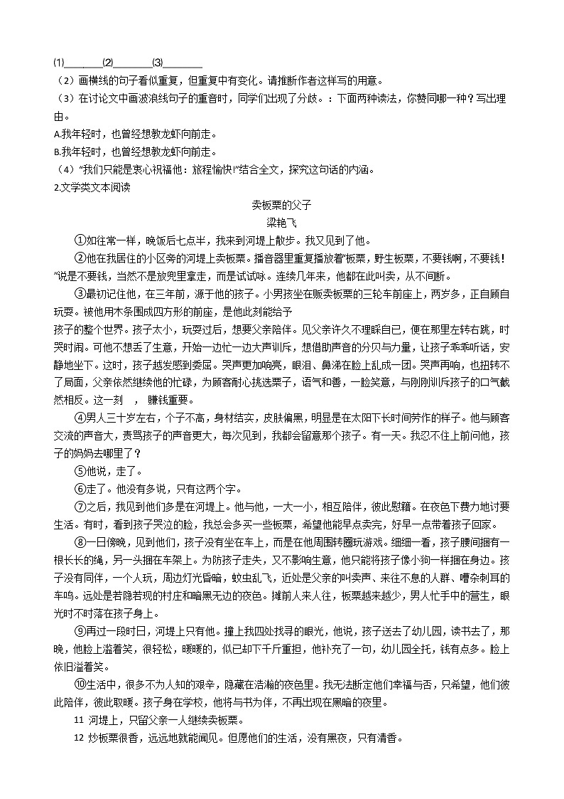 2022年中考语文广东省一轮特训文学类文本阅读专项练习题第2页