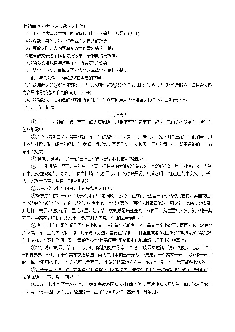 2022年中考语文广东省一轮特训文学类文本阅读专项练习题第3页