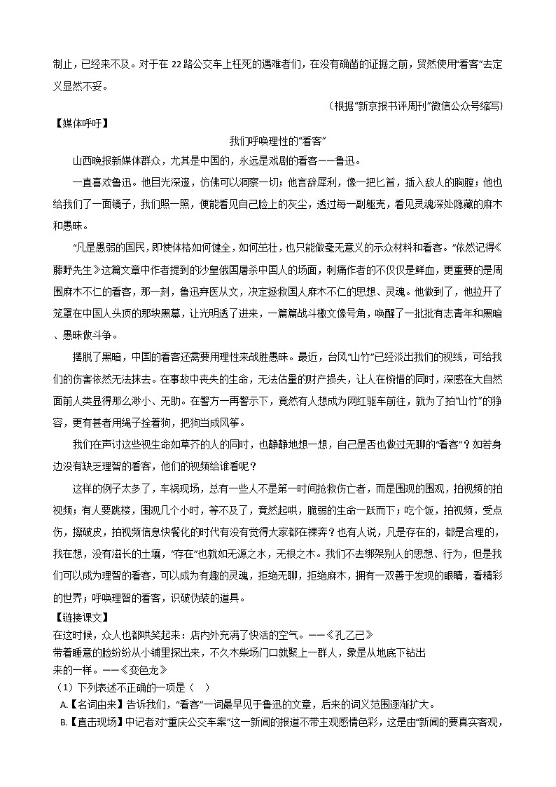 2022年中考语文广东省一轮特训实用类文本阅读专项练习题第2页