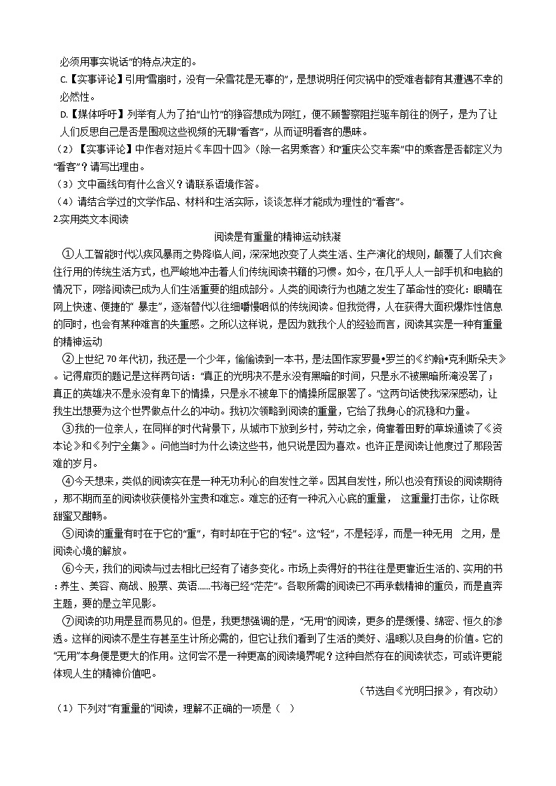 2022年中考语文广东省一轮特训实用类文本阅读专项练习题第3页