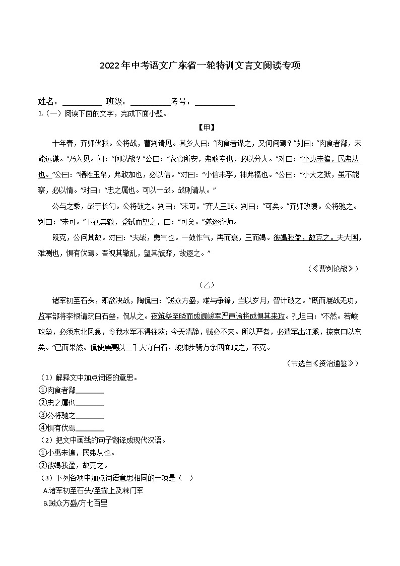 2022年中考语文广东省一轮特训文言文阅读专项练习题第1页