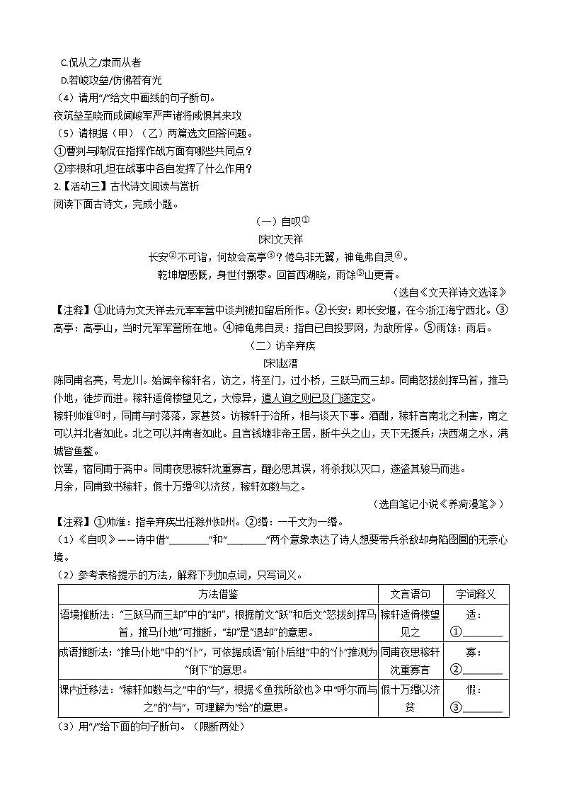 2022年中考语文广东省一轮特训文言文阅读专项练习题第2页