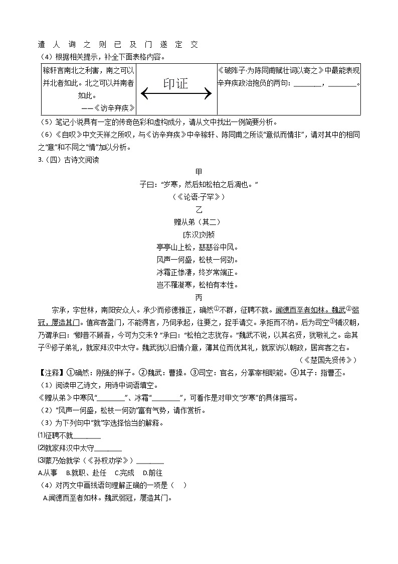 2022年中考语文广东省一轮特训文言文阅读专项练习题第3页