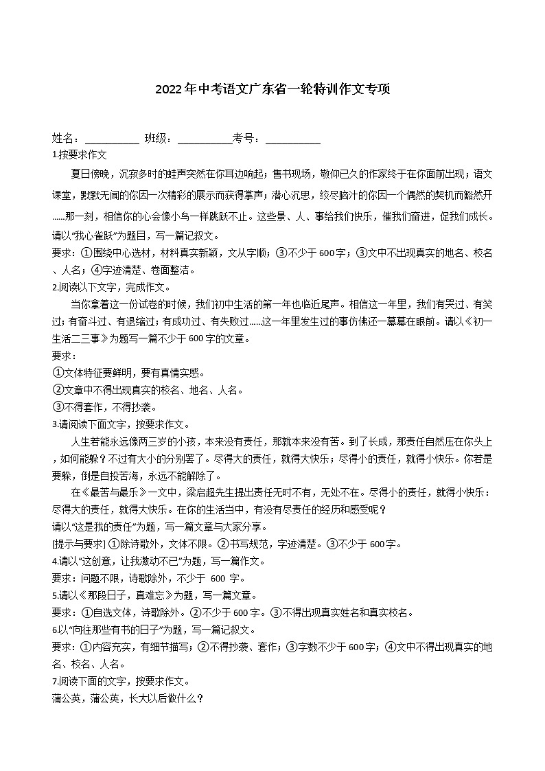 2022年中考语文广东省一轮特训作文专项练习题第1页
