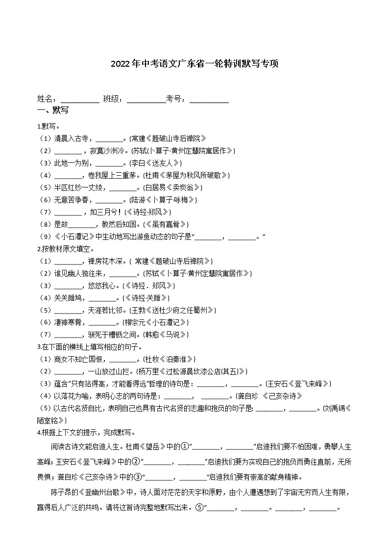 2022年中考语文广东省一轮特训默写专项练习题第1页