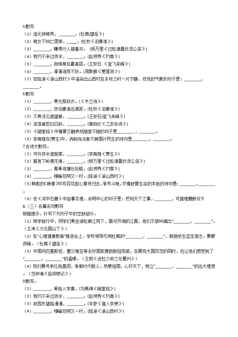 2022年中考语文广东省一轮特训默写专项练习题第2页