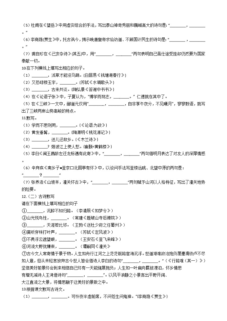 2022年中考语文广东省一轮特训默写专项练习题第3页