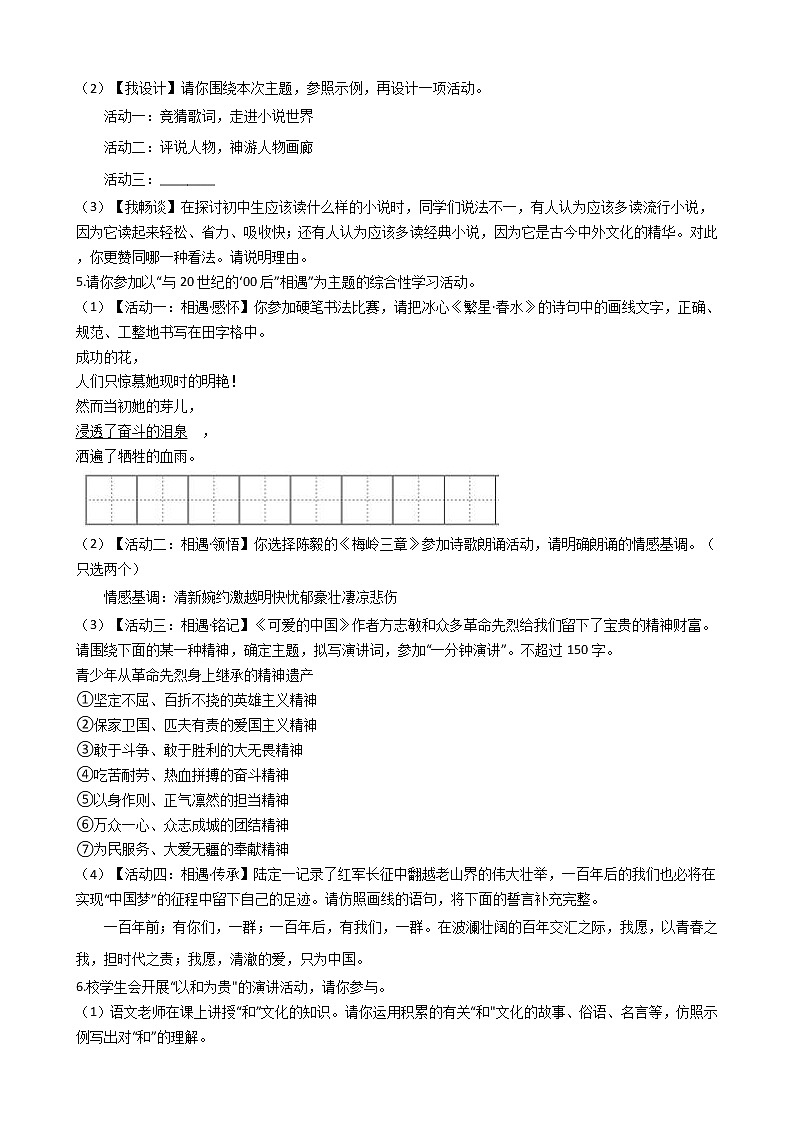 2022年中考语文吉林省一轮特训综合性学习专项练习题第2页