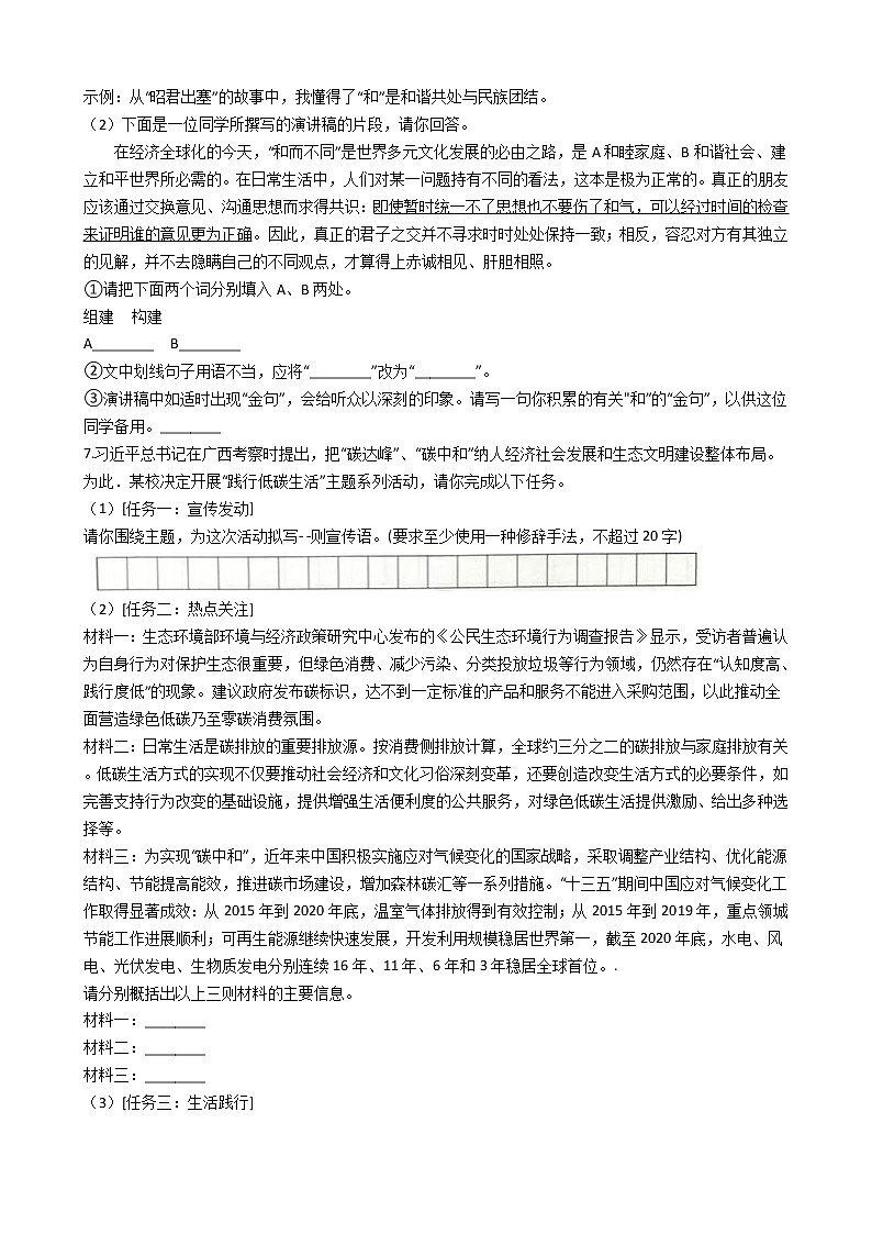 2022年中考语文吉林省一轮特训综合性学习专项练习题第3页