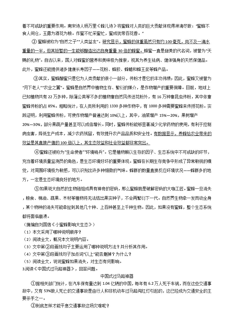 2022年中考语文吉林省一轮特训说明文阅读专项练习题第2页