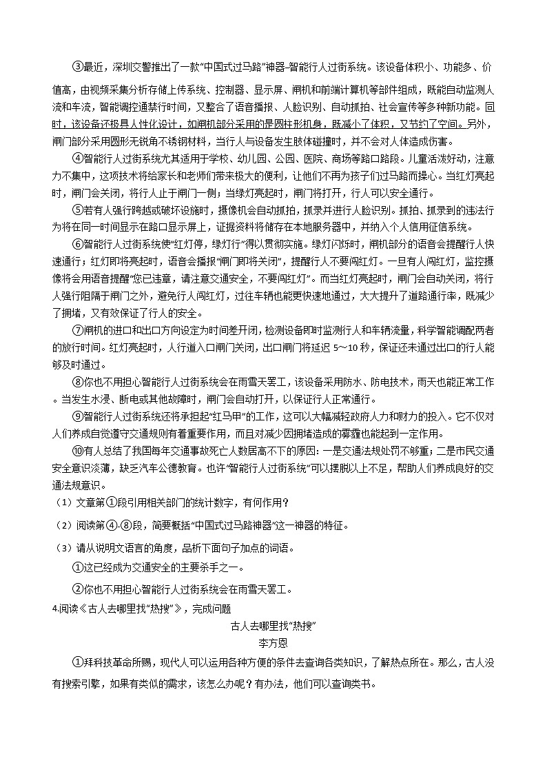 2022年中考语文吉林省一轮特训说明文阅读专项练习题第3页