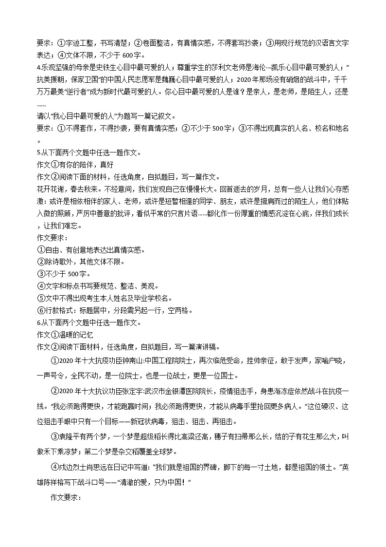 2022年中考语文吉林省一轮特训作文专项练习题第2页