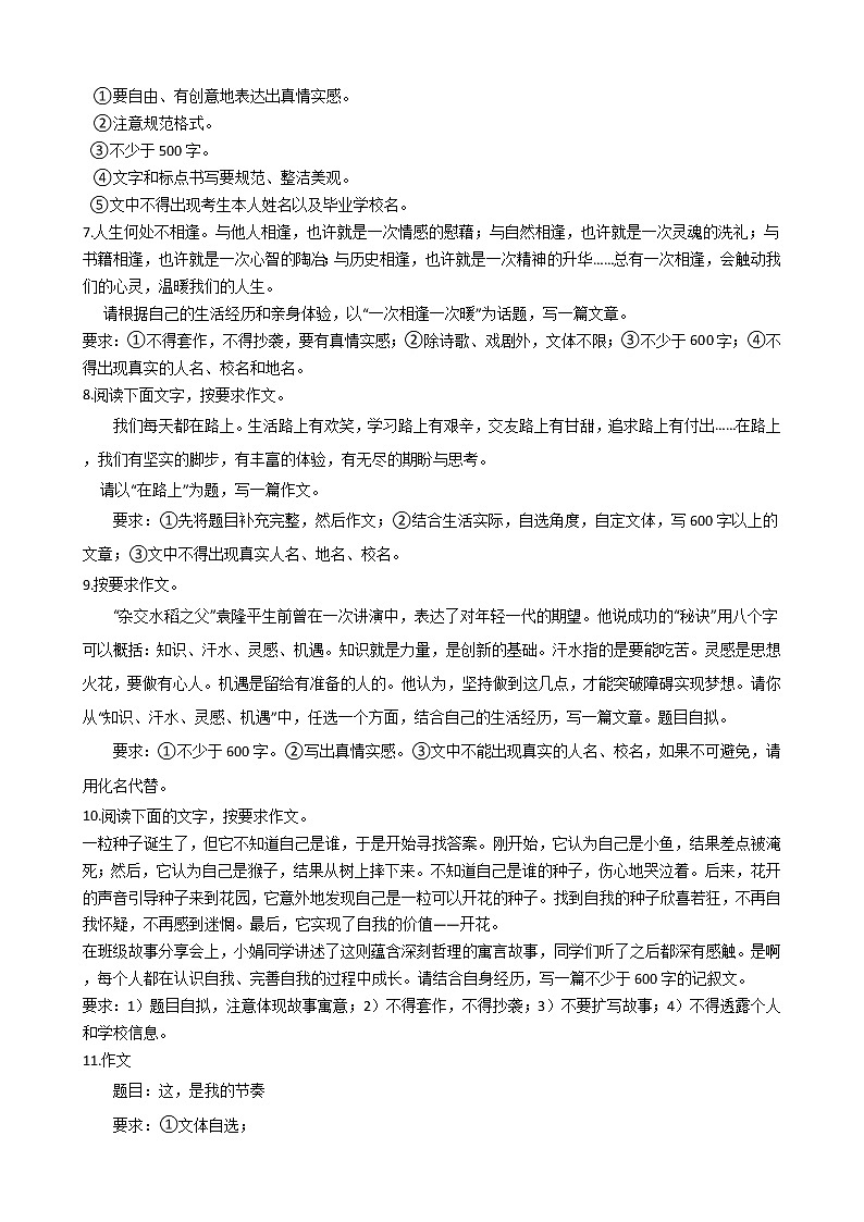 2022年中考语文吉林省一轮特训作文专项练习题第3页