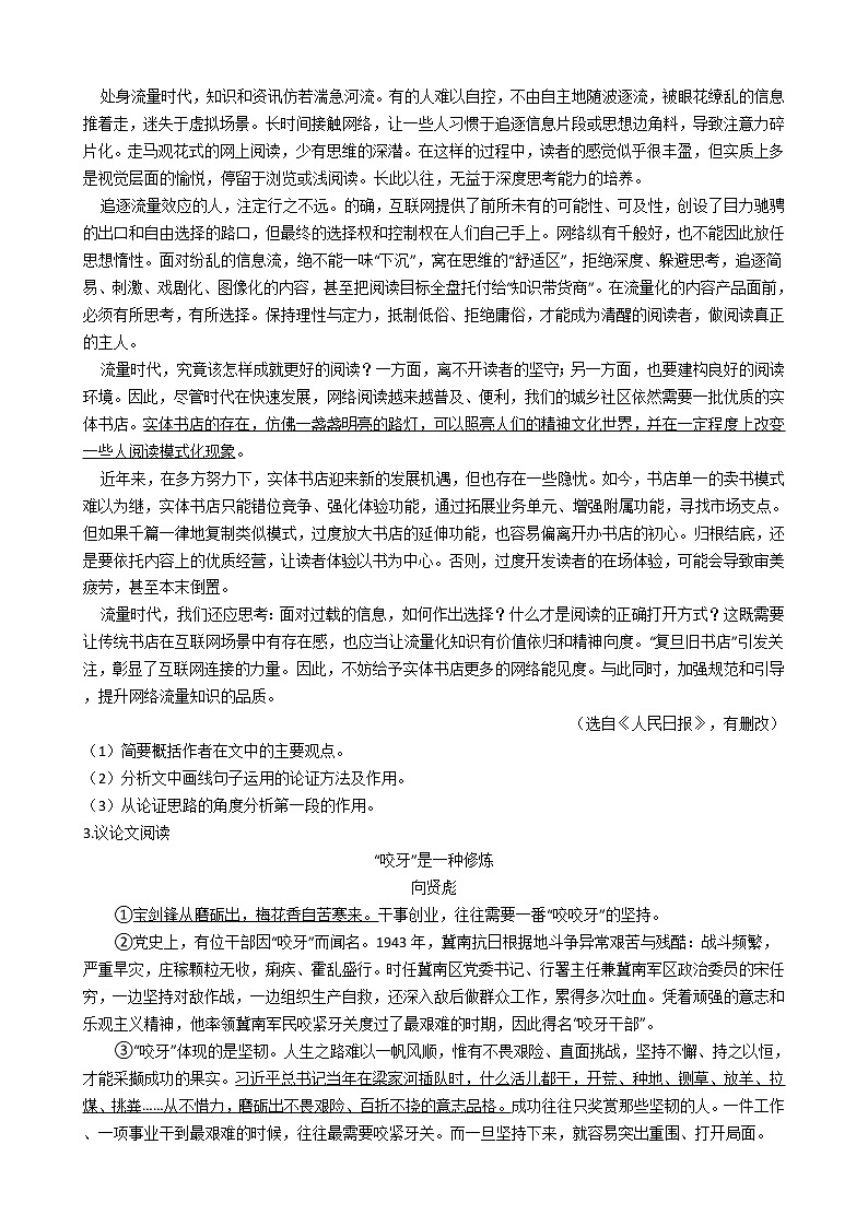 2022年中考语文吉林省一轮特训议论文阅读专项练习题第2页