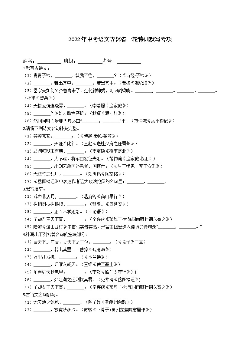 2022年中考语文吉林省一轮特训默写专项练习题第1页